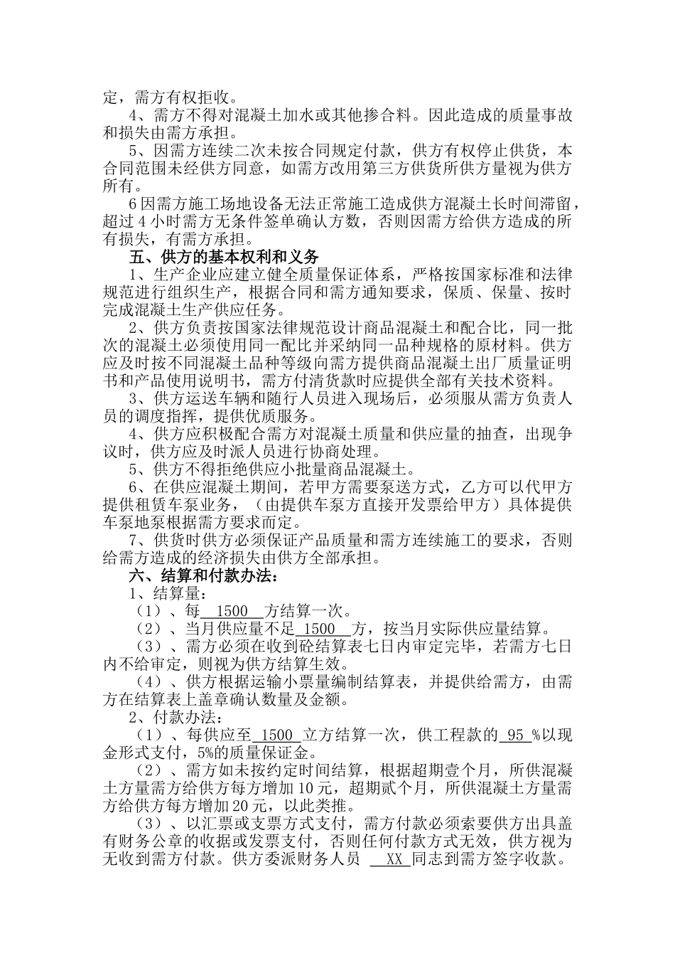 商品混凝土采购合同-tcTt7SYDQd_第3页