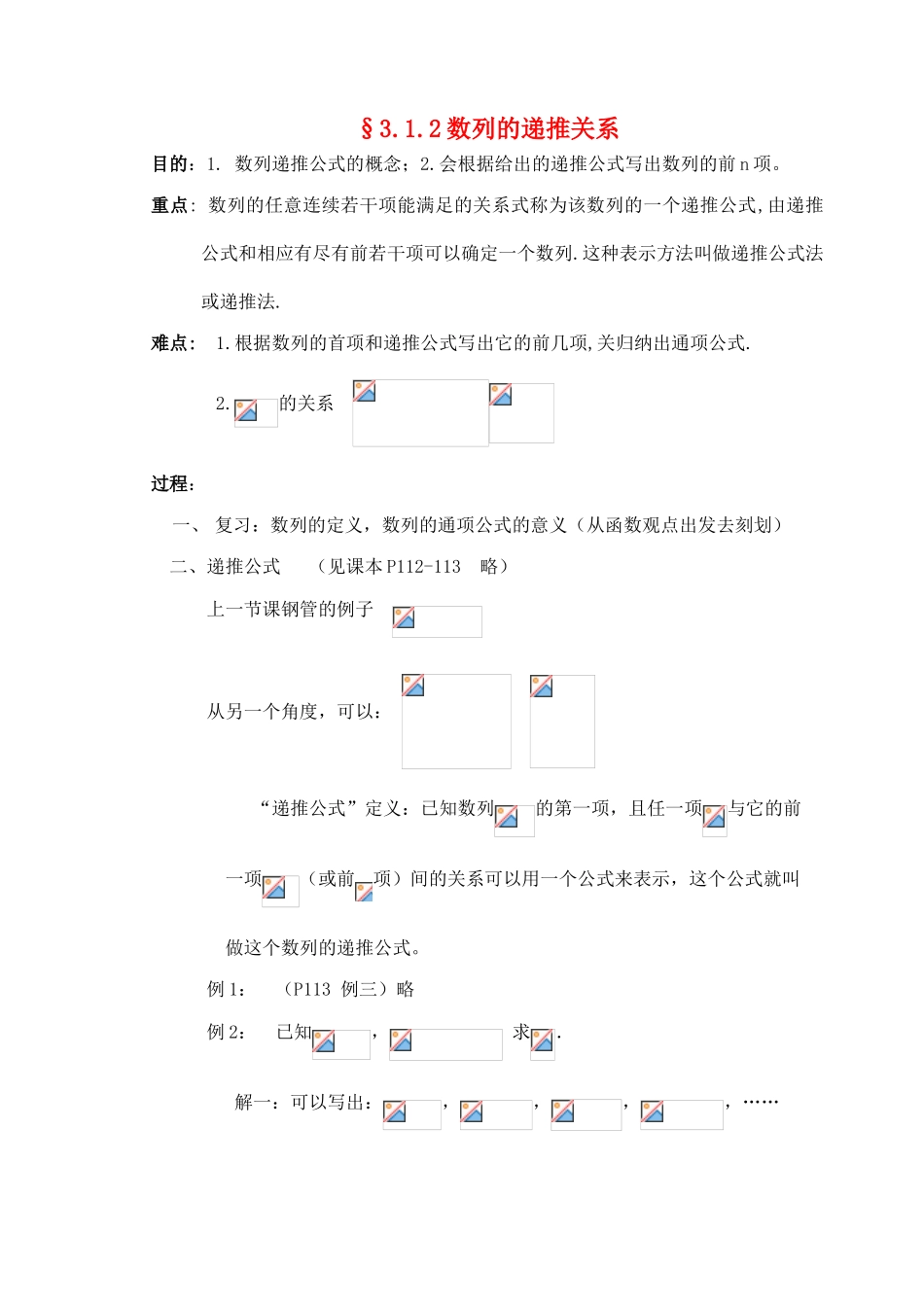 高中数学 3.1.2数列的递推关系 新人教A版必修1_第1页