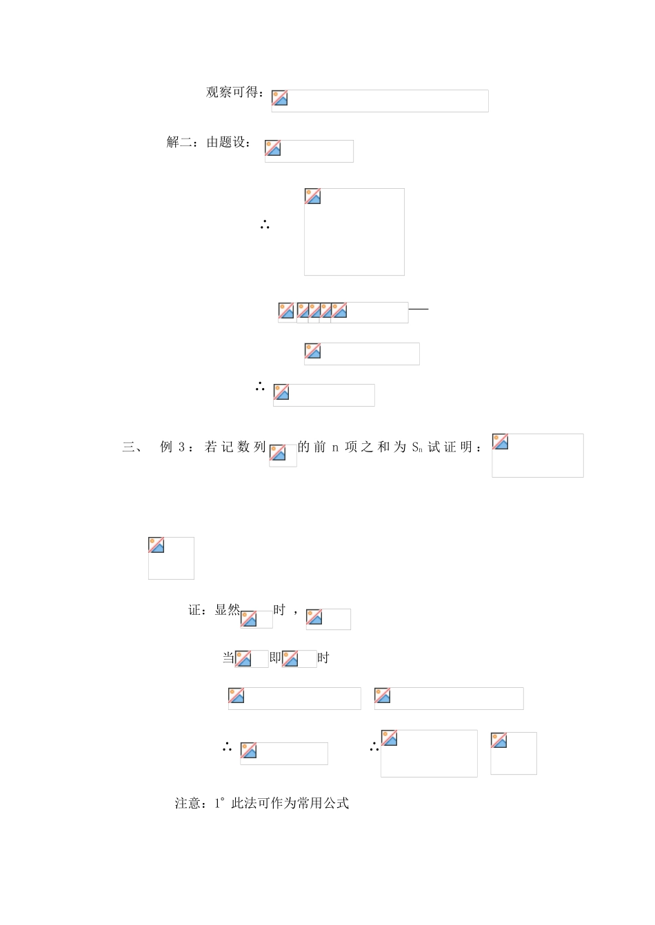高中数学 3.1.2数列的递推关系 新人教A版必修1_第2页