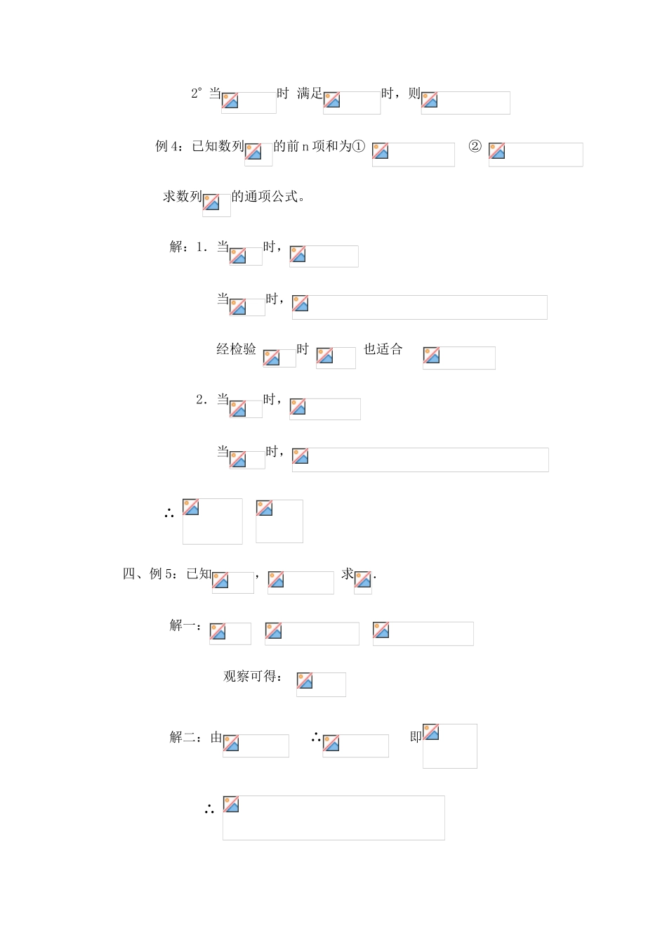 高中数学 3.1.2数列的递推关系 新人教A版必修1_第3页