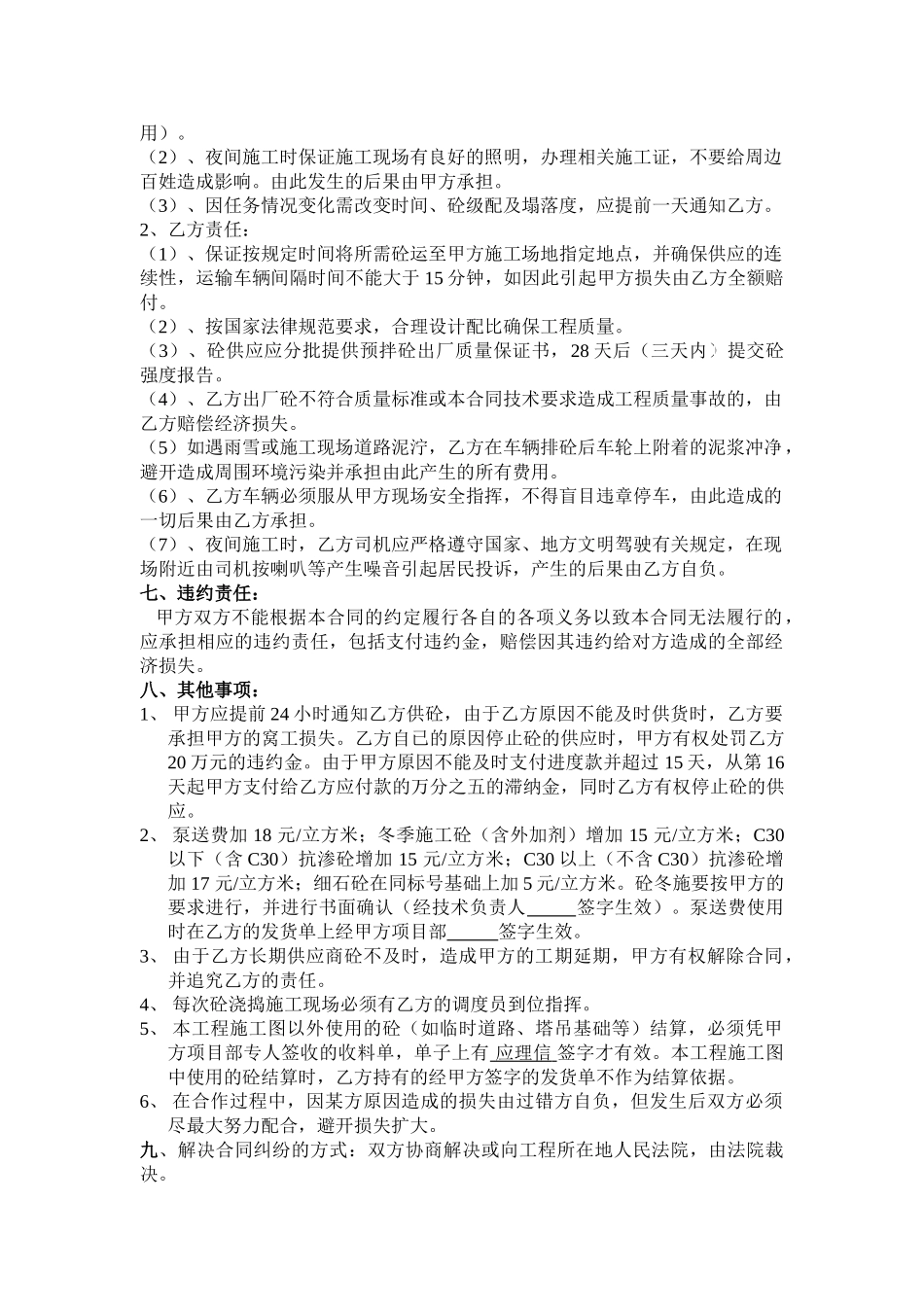 商品混凝土采购合同(正式)_第2页