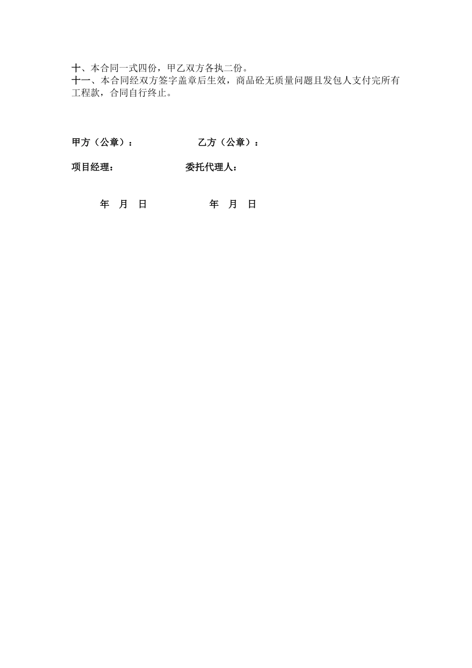 商品混凝土采购合同(正式)_第3页