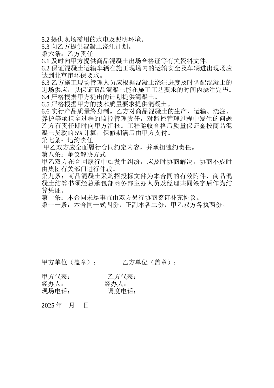 商品混凝土采购合同_第2页