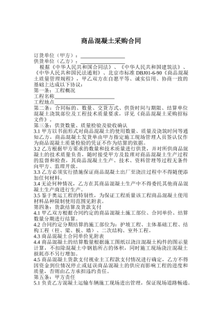 商品混凝土采购合同