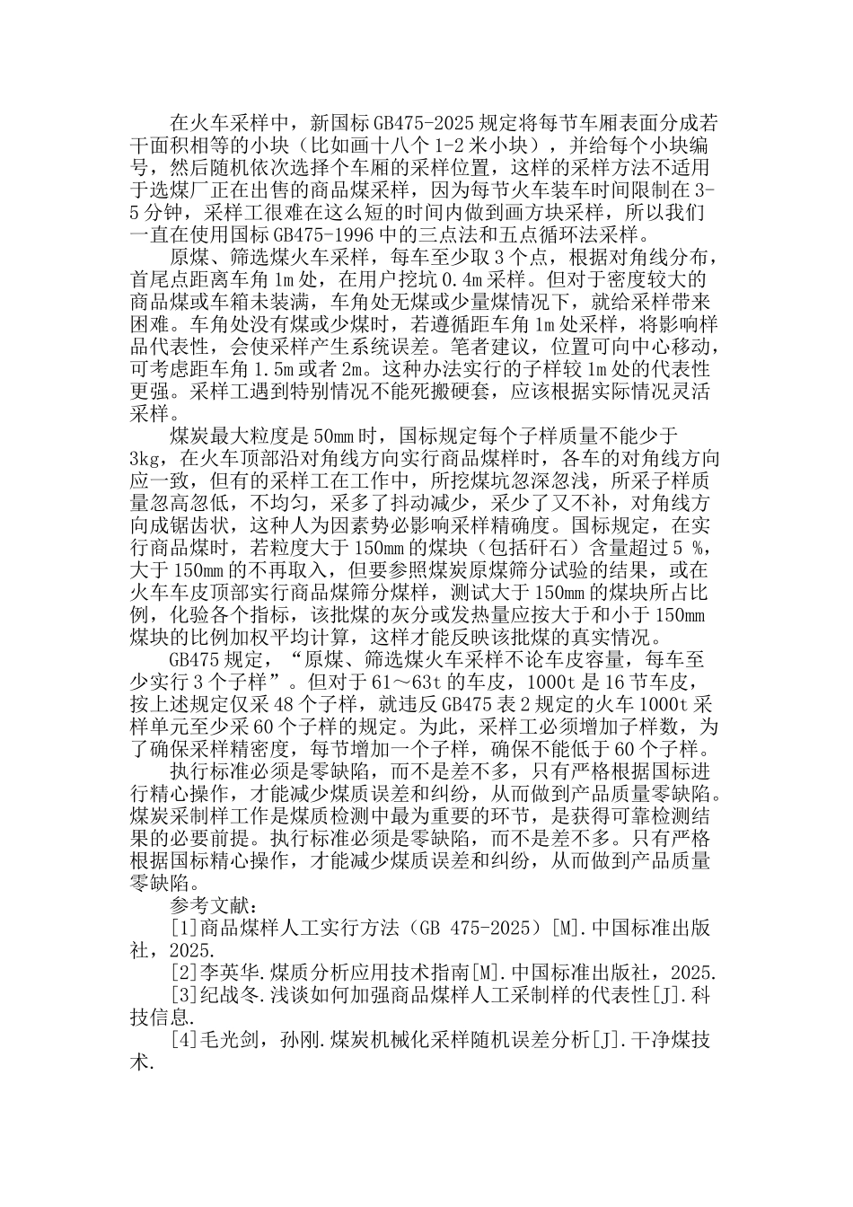商品煤人工采样技术分析与研究_第2页