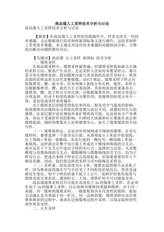 商品煤人工采样技术分析与研究