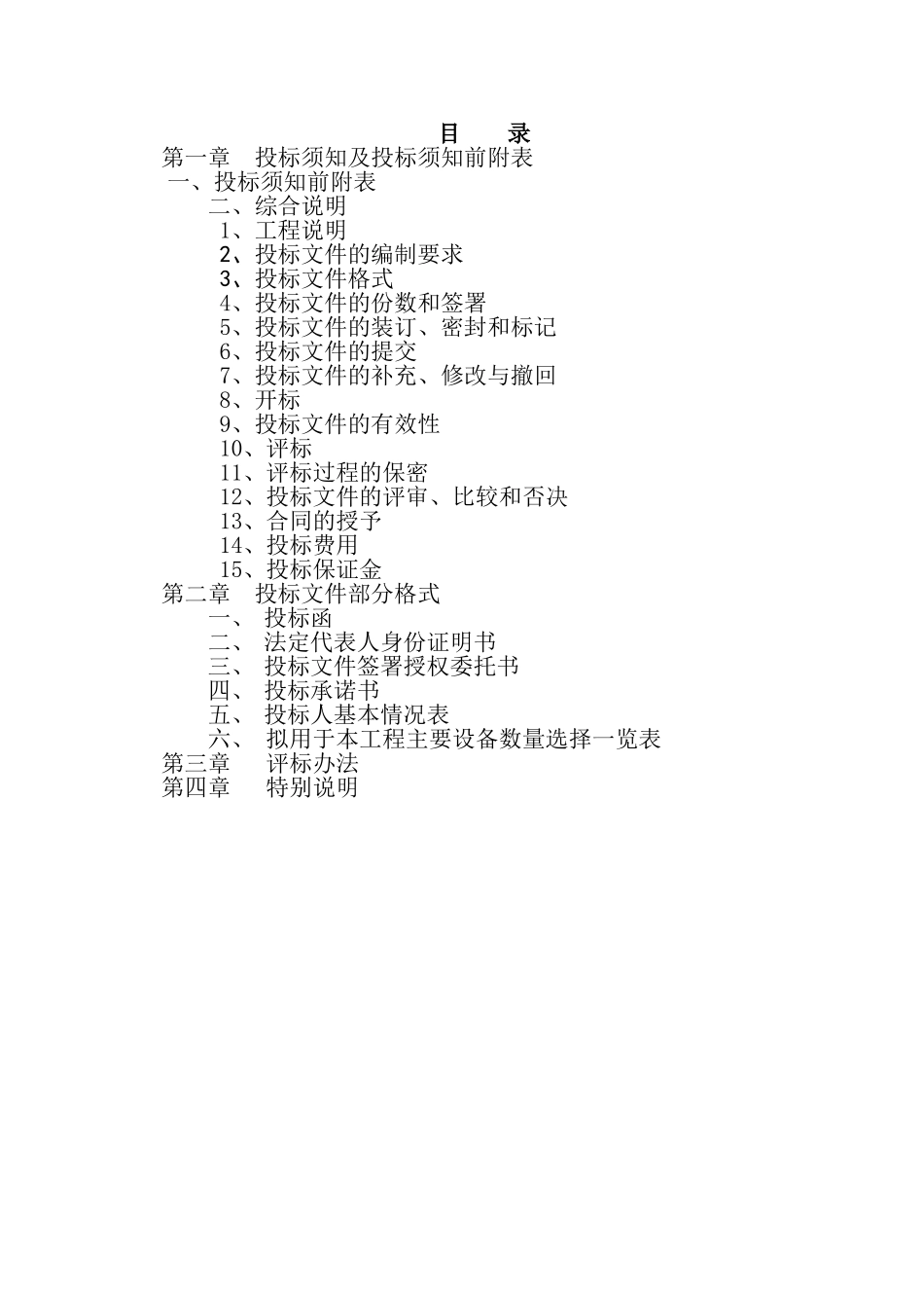 商品混凝土采购招标文件_第2页