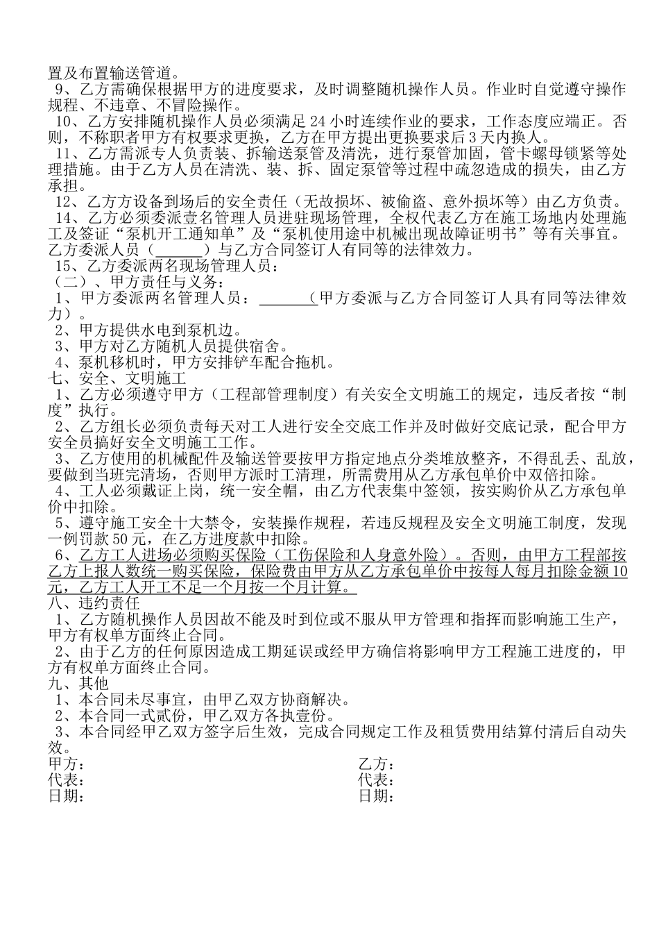 商品混凝土输送承包合同_第2页