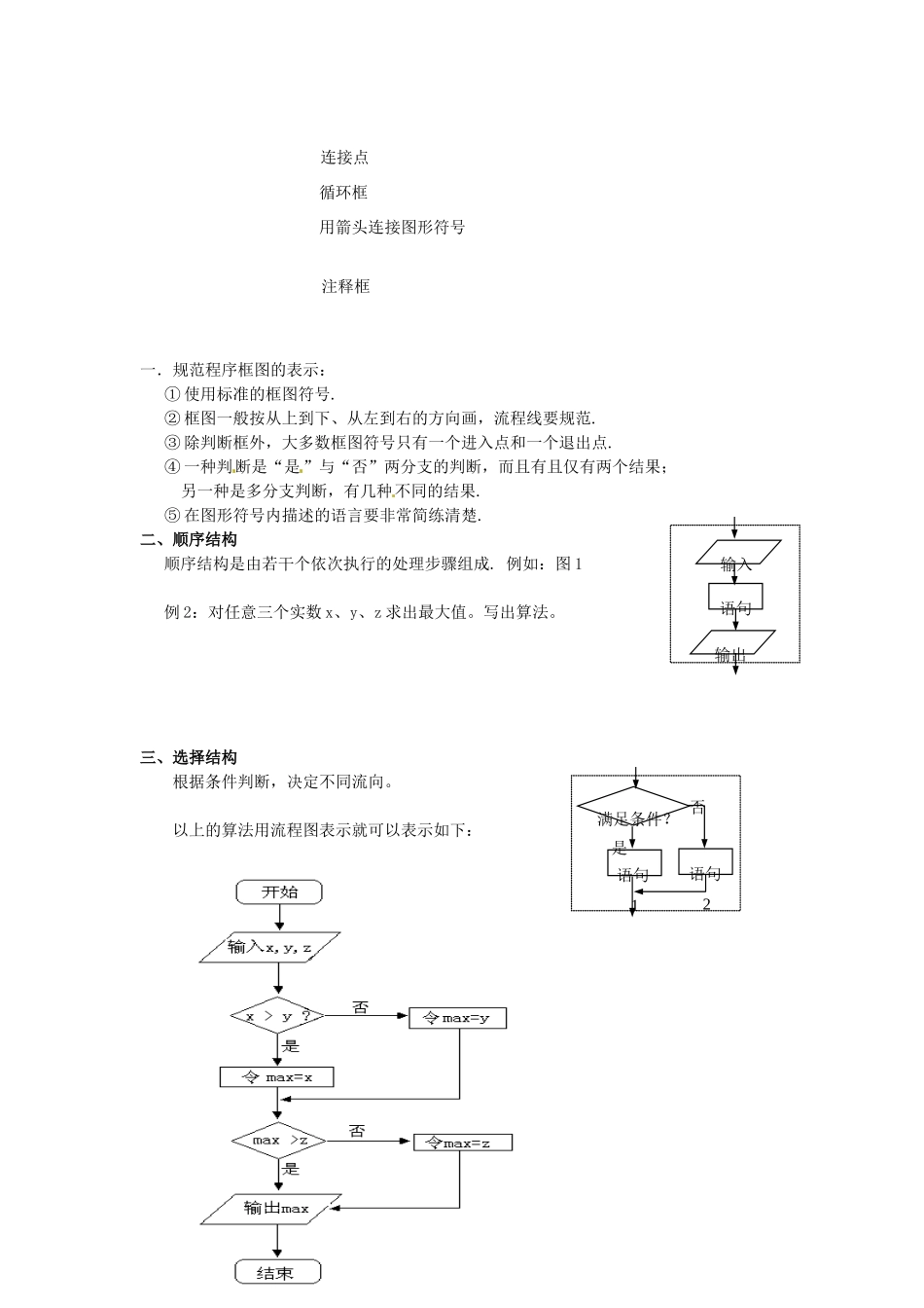 高中数学 2.2算法的基本结构及设计 顺序结构与选择结构导学案 北师大版必修3_第2页