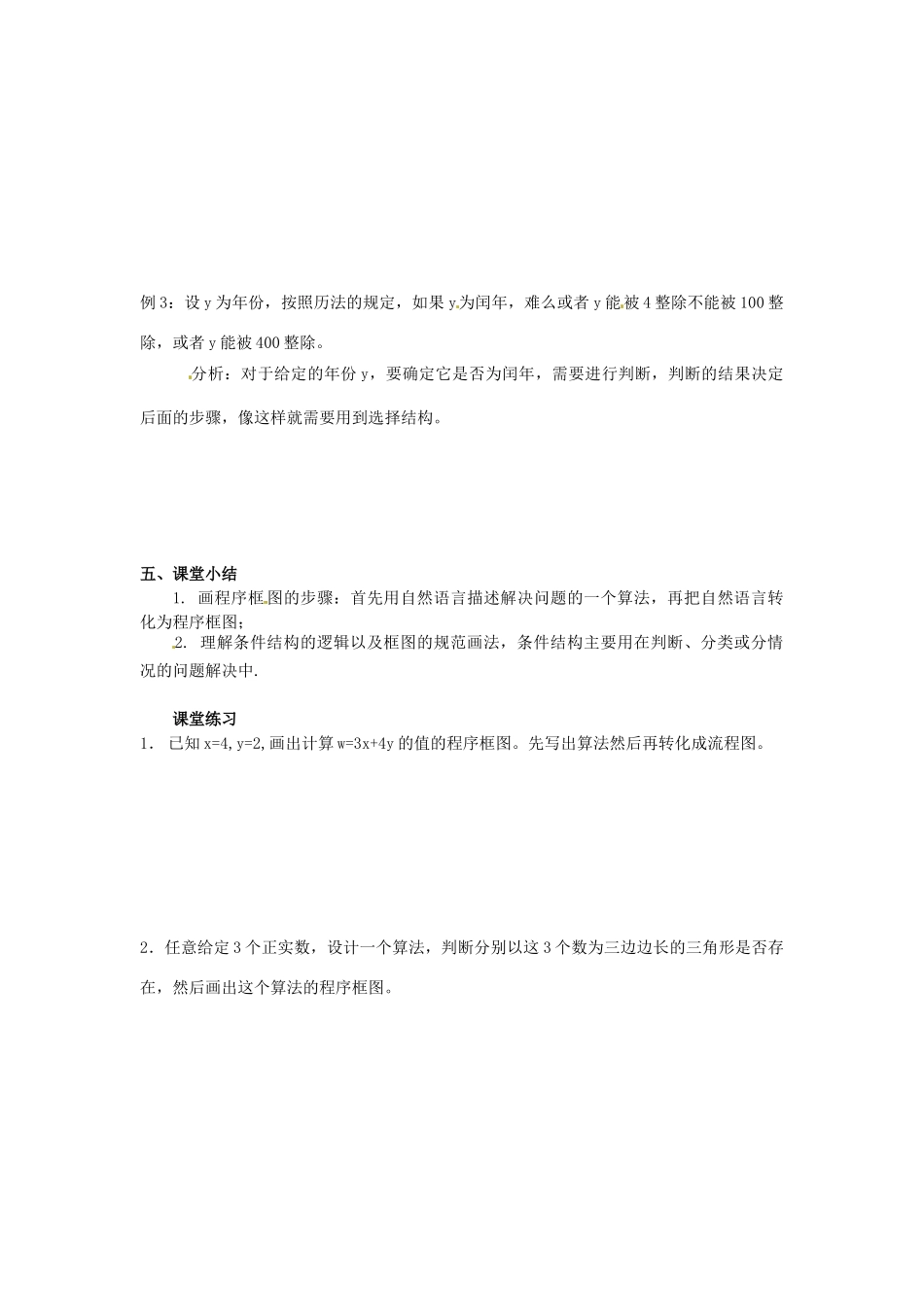 高中数学 2.2算法的基本结构及设计 顺序结构与选择结构导学案 北师大版必修3_第3页