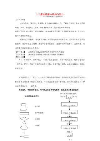 高中数学 2.2算法的基本结构及设计 顺序结构与选择结构导学案 北师大版必修3