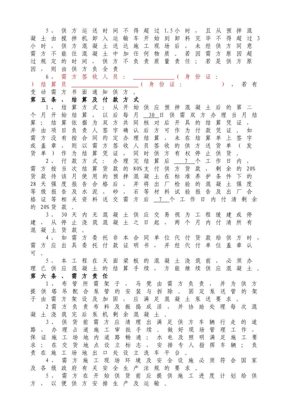 商品砼购销合同_第3页