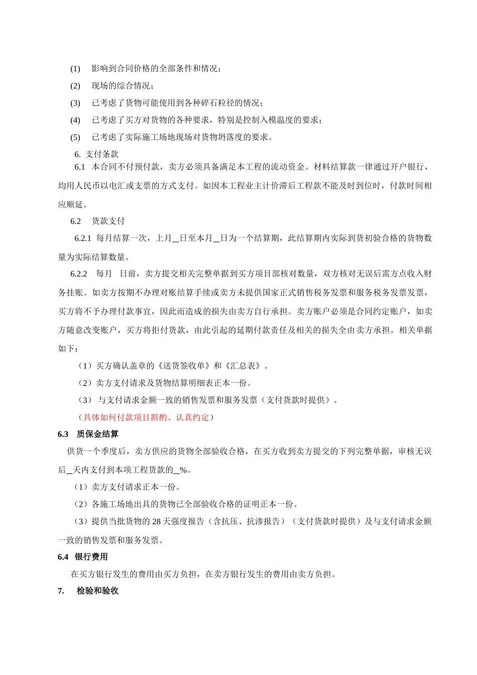 商品混凝土采购合同范本_第2页