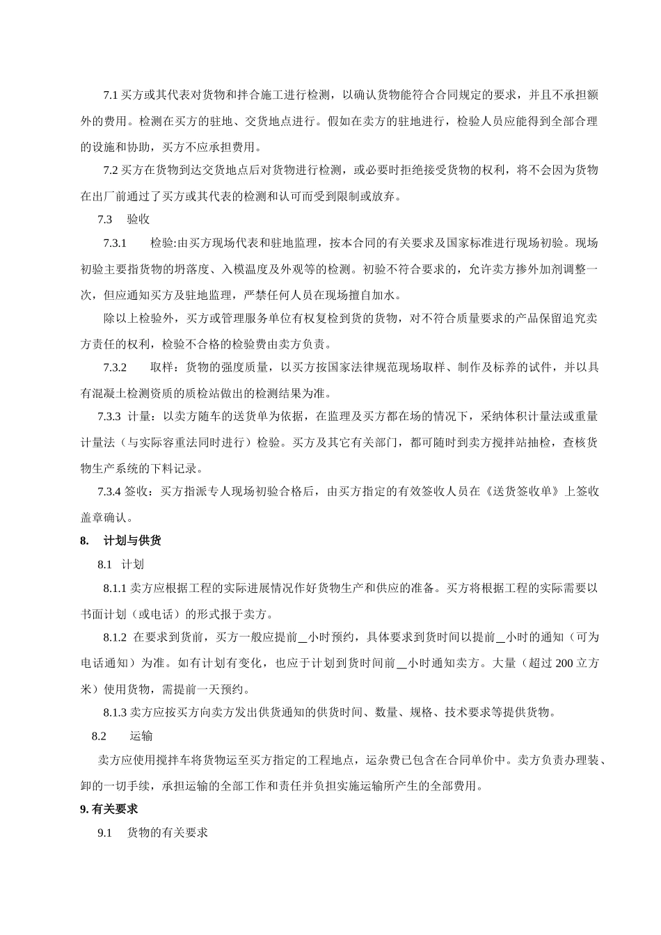 商品混凝土采购合同范本_第3页