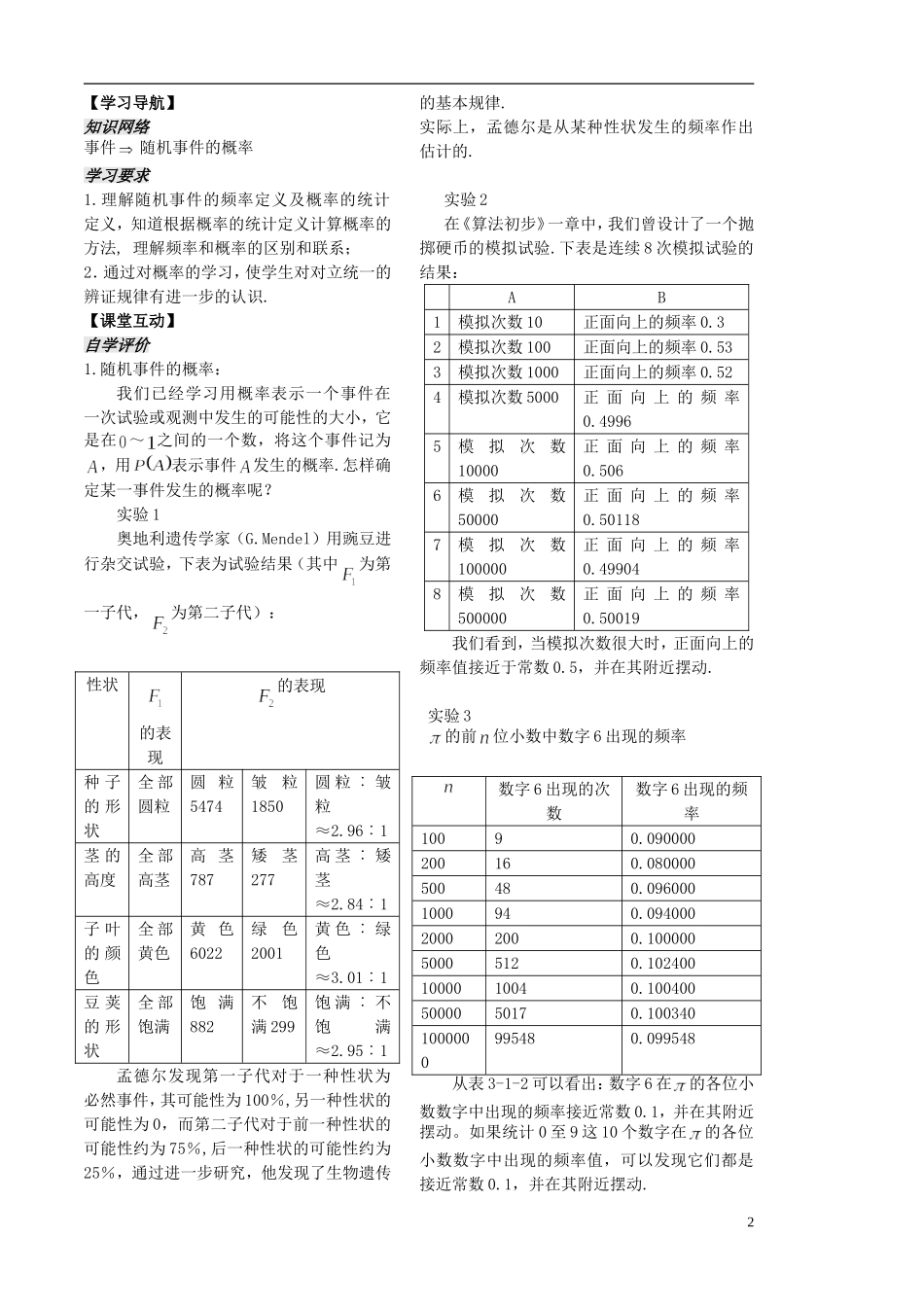 高中数学 3.1.2随机事件的概率学案 苏教版必修3-苏教版高二必修3数学学案_第2页