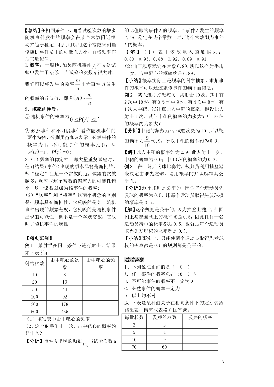 高中数学 3.1.2随机事件的概率学案 苏教版必修3-苏教版高二必修3数学学案_第3页