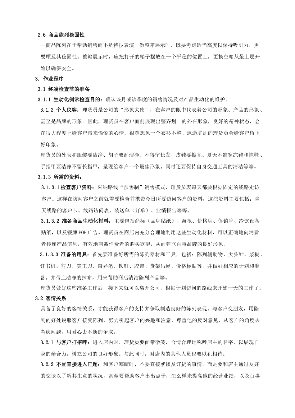 商品生动化陈列手册及案例_第2页