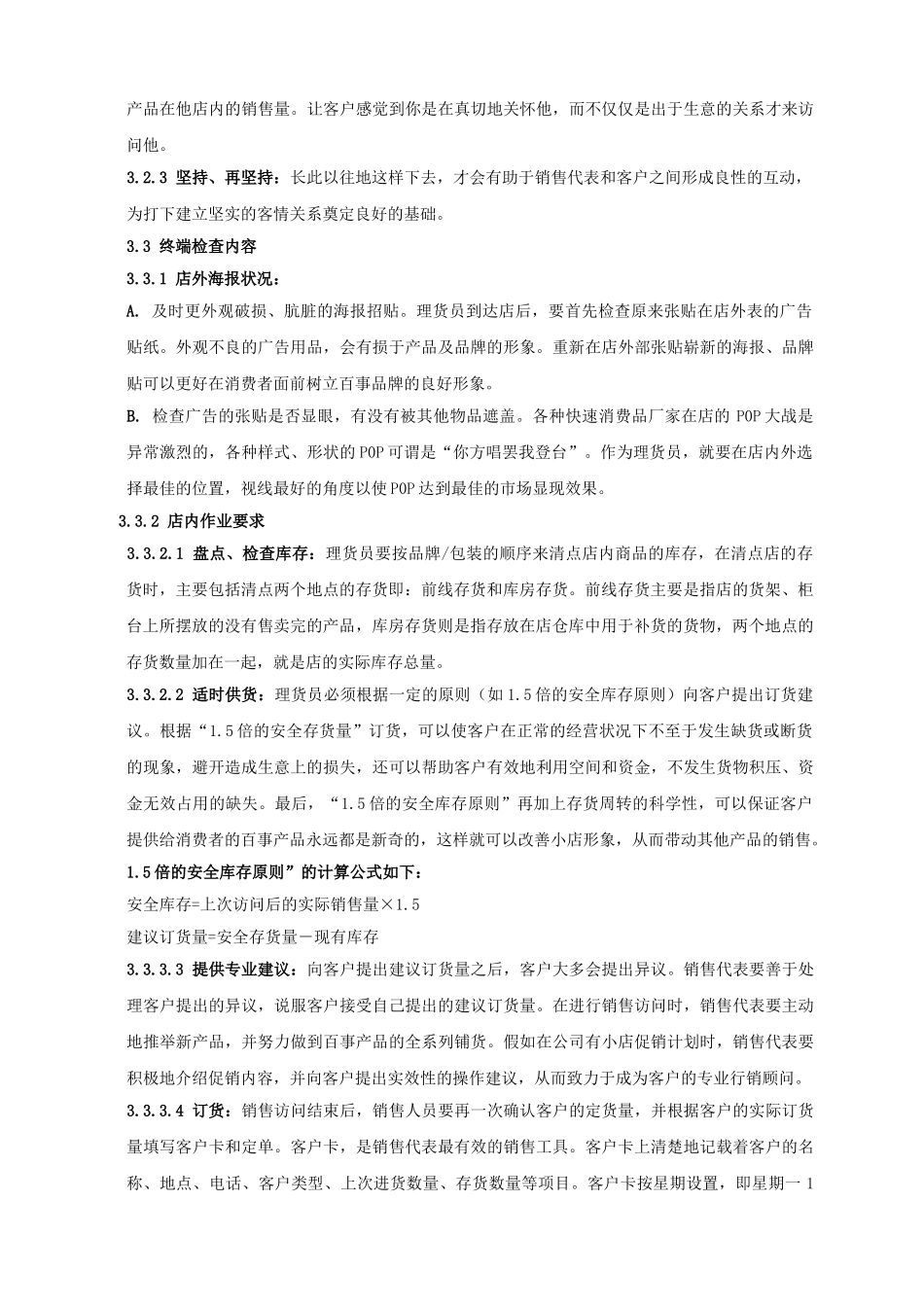 商品生动化陈列手册及案例_第3页