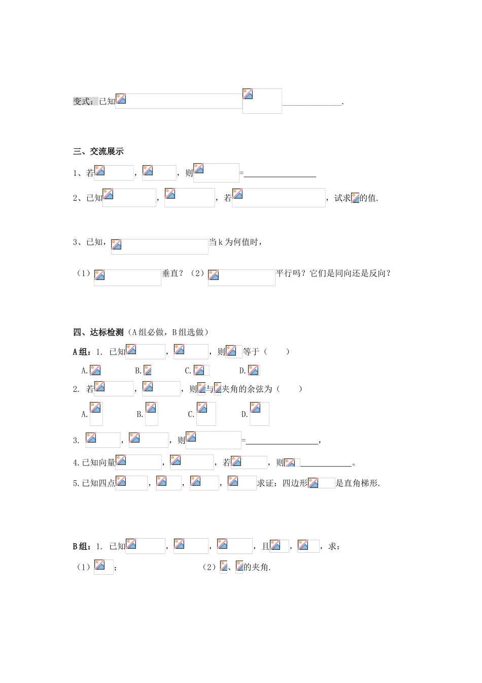 高中数学 2.4.2平面向量的数量积的坐标表示 模 夹角导学案 新人教A版必修4_第2页