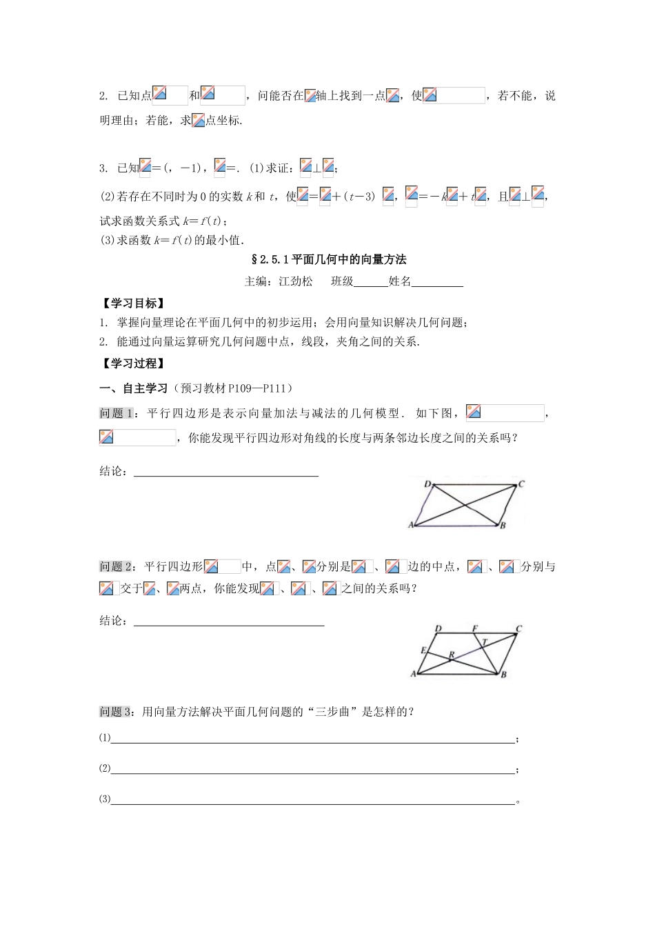 高中数学 2.4.2平面向量的数量积的坐标表示 模 夹角导学案 新人教A版必修4_第3页