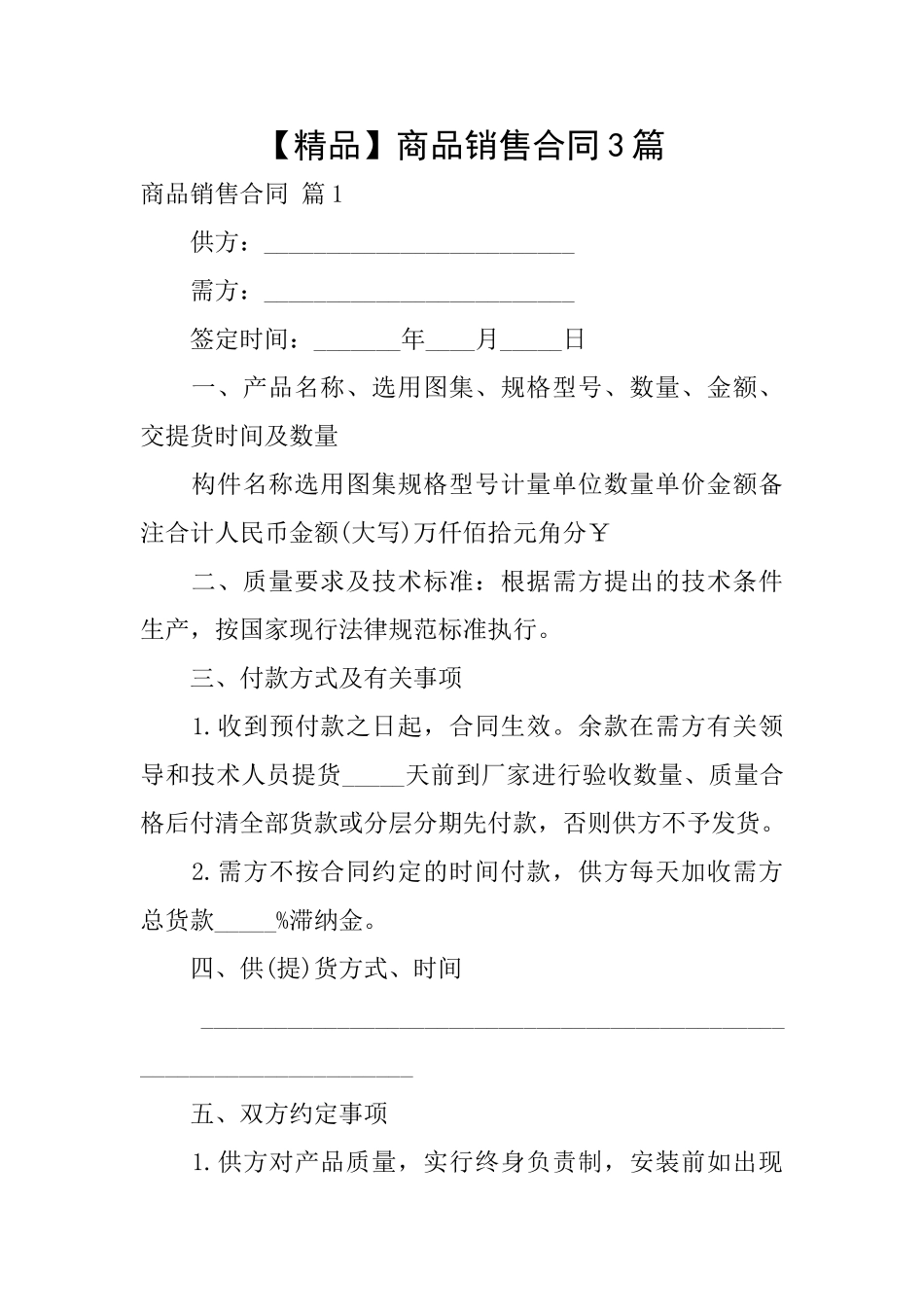 商品销售合同3篇_第1页