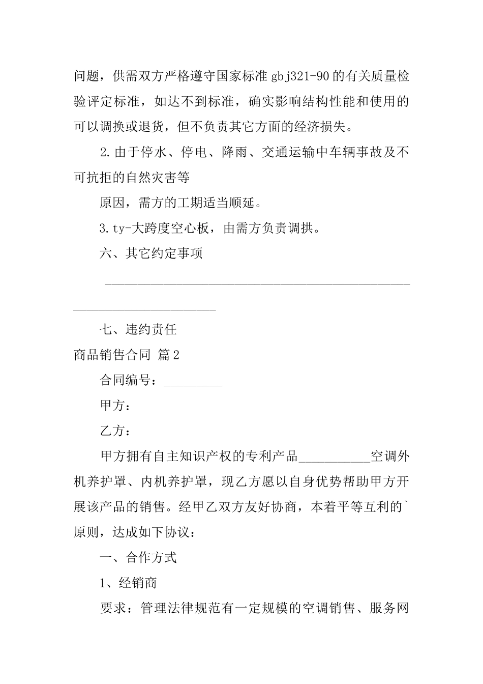 商品销售合同3篇_第2页