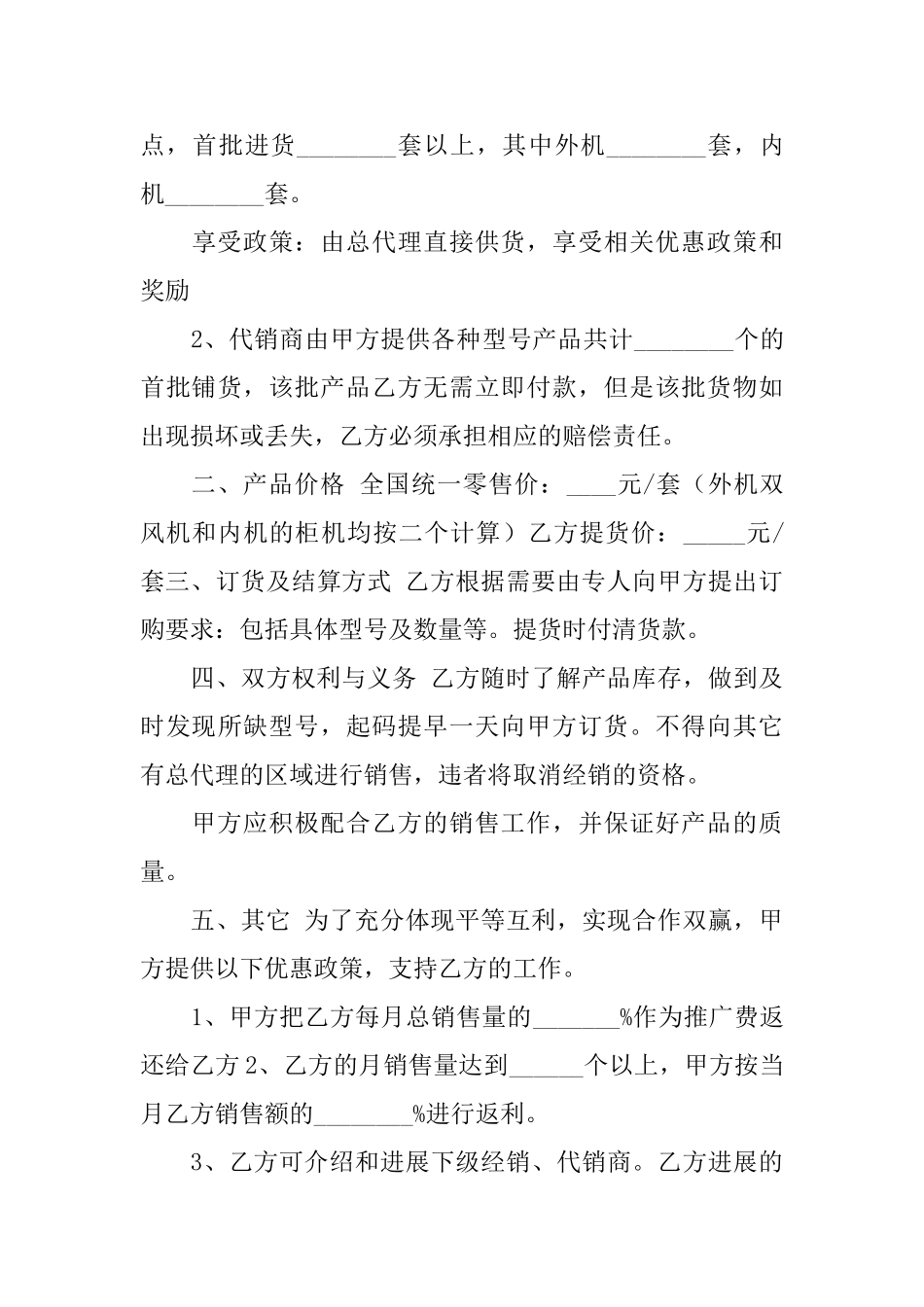 商品销售合同3篇_第3页