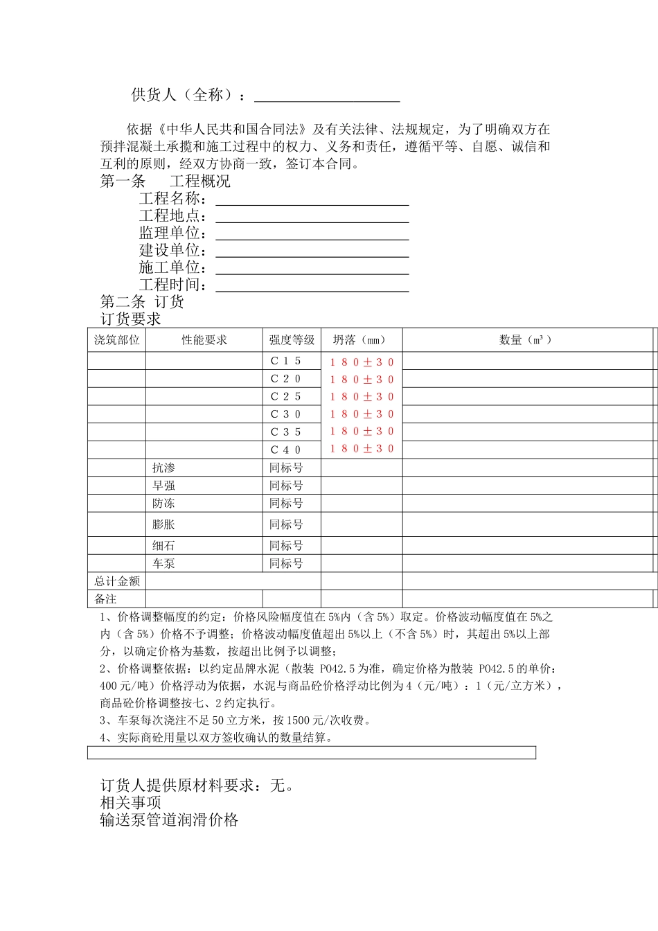 商品砼采购协议_第2页