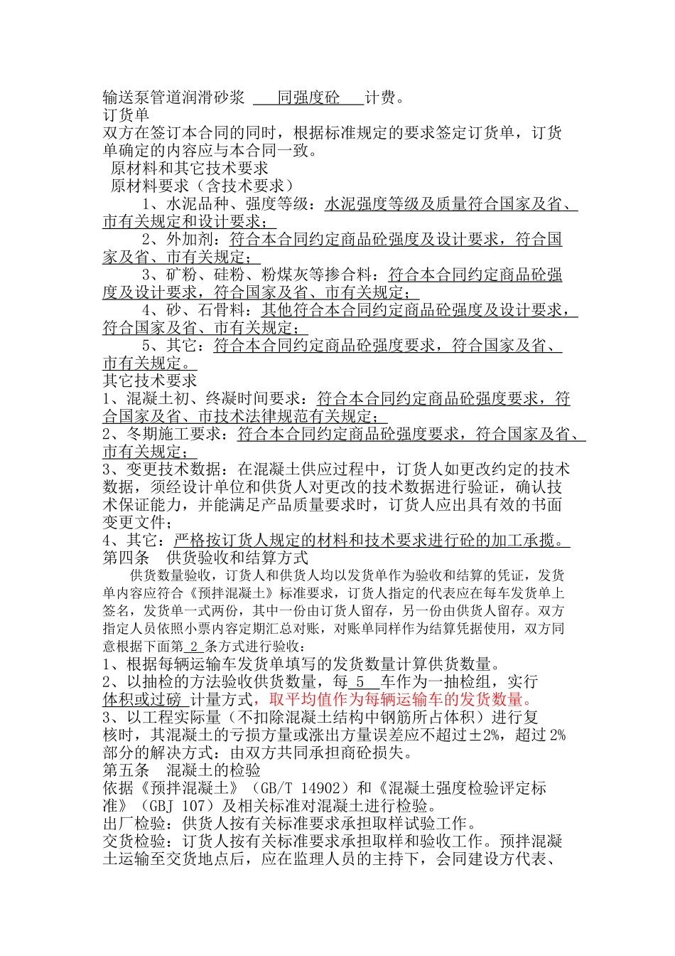 商品砼采购协议_第3页