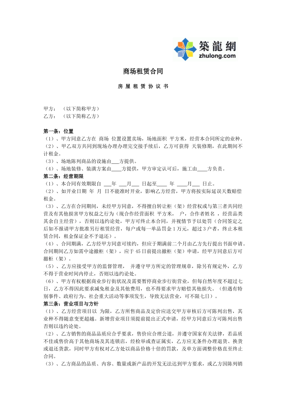 商场专柜租赁合同_第1页