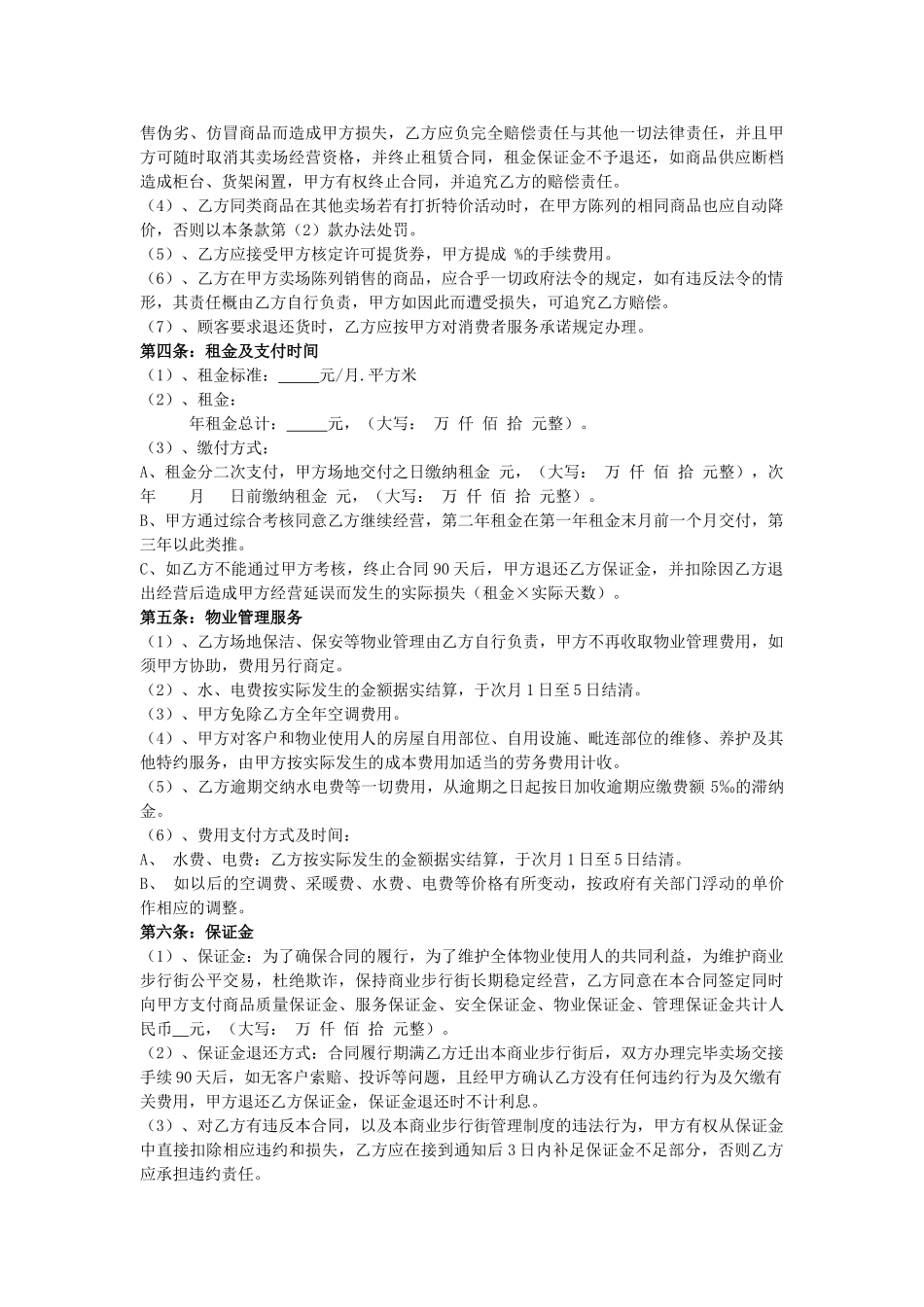 商场专柜租赁合同_第2页