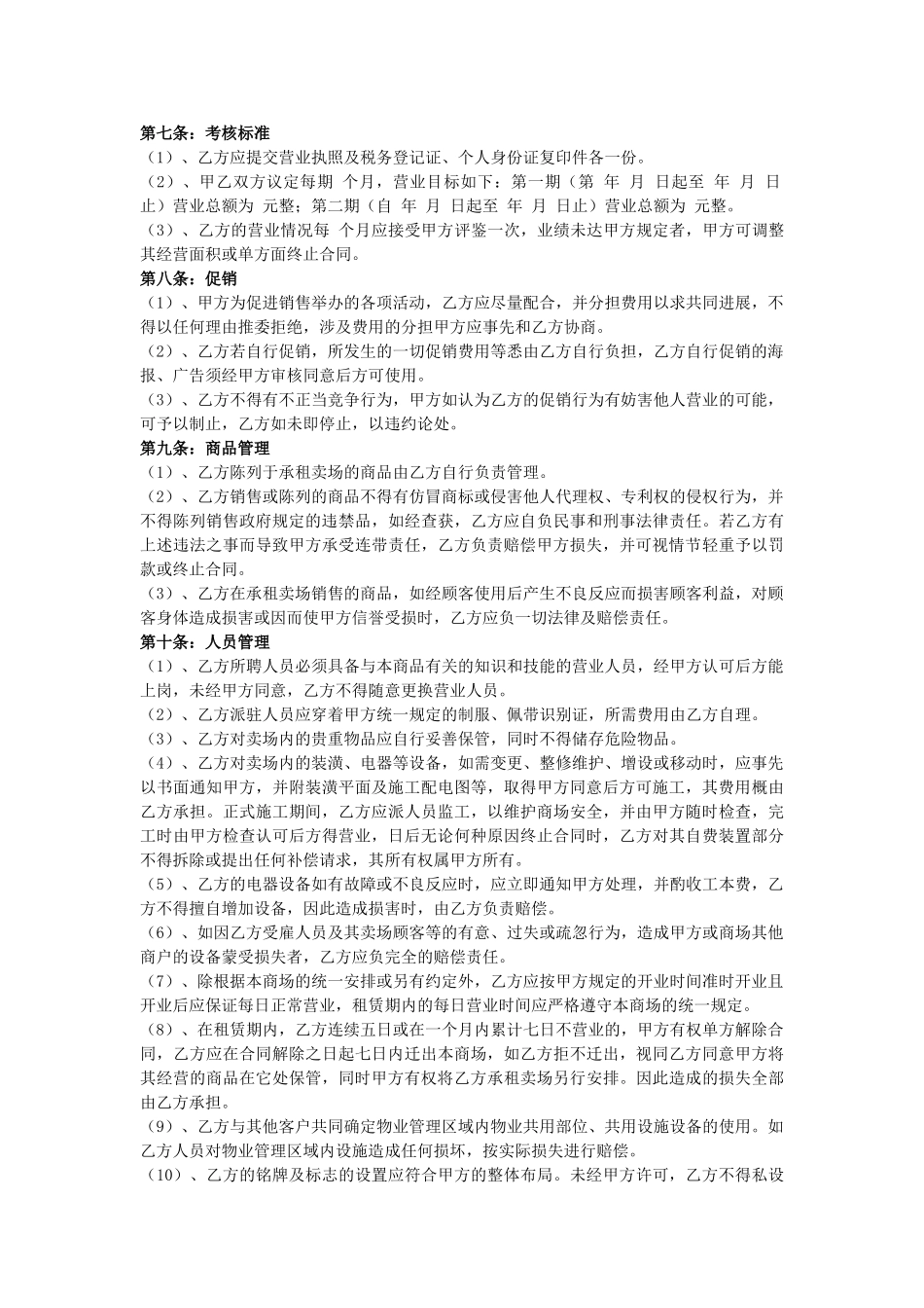 商场专柜租赁合同_第3页