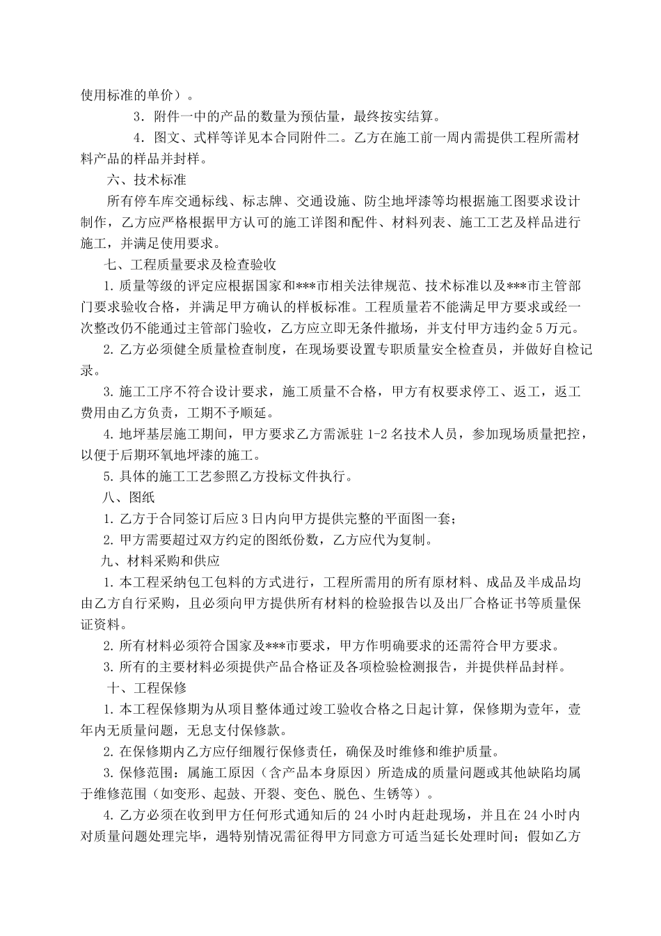 商场停车场交通标识制安合同_第2页