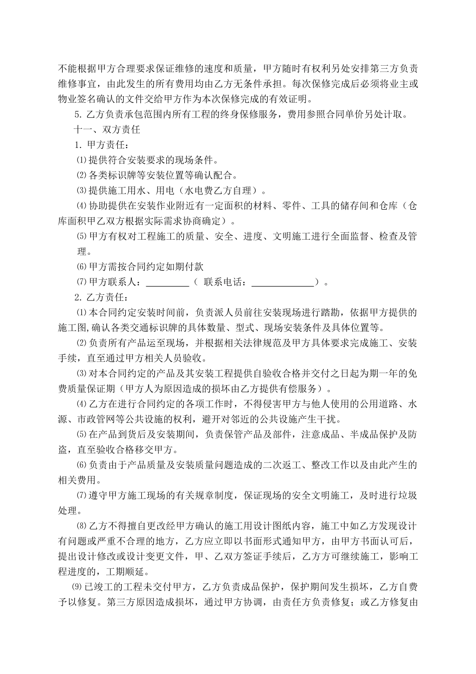 商场停车场交通标识制安合同_第3页