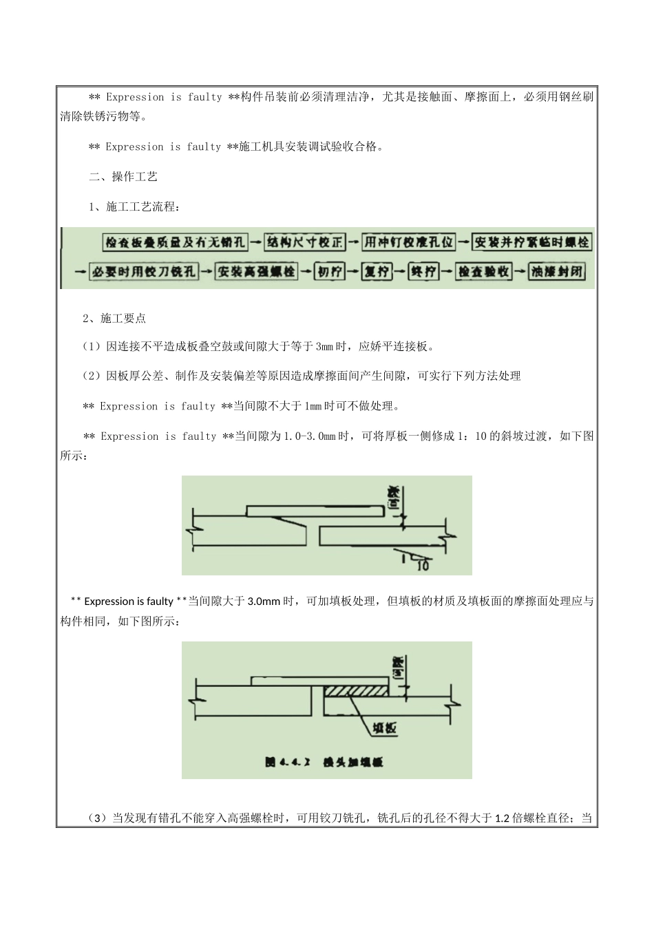 商品直营中心项目扭剪型高强度螺栓安装施工技术交底_第2页