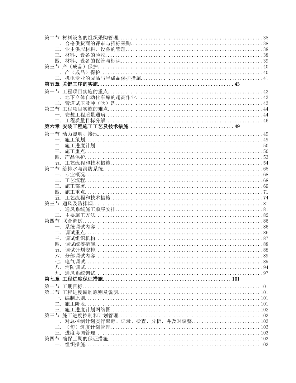 商场公寓型住宅楼机电安装施工组织设计方案_第2页