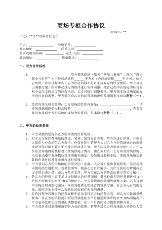 商场专柜合作协议