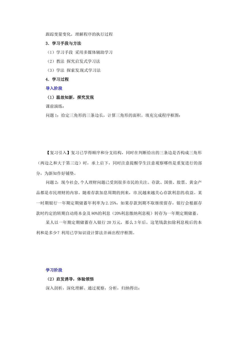 高中数学 2.2算法的基本结构及设计 循环结构导学案 北师大版必修3_第2页