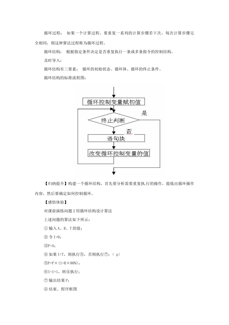 高中数学 2.2算法的基本结构及设计 循环结构导学案 北师大版必修3_第3页