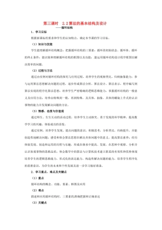 高中数学 2.2算法的基本结构及设计 循环结构导学案 北师大版必修3