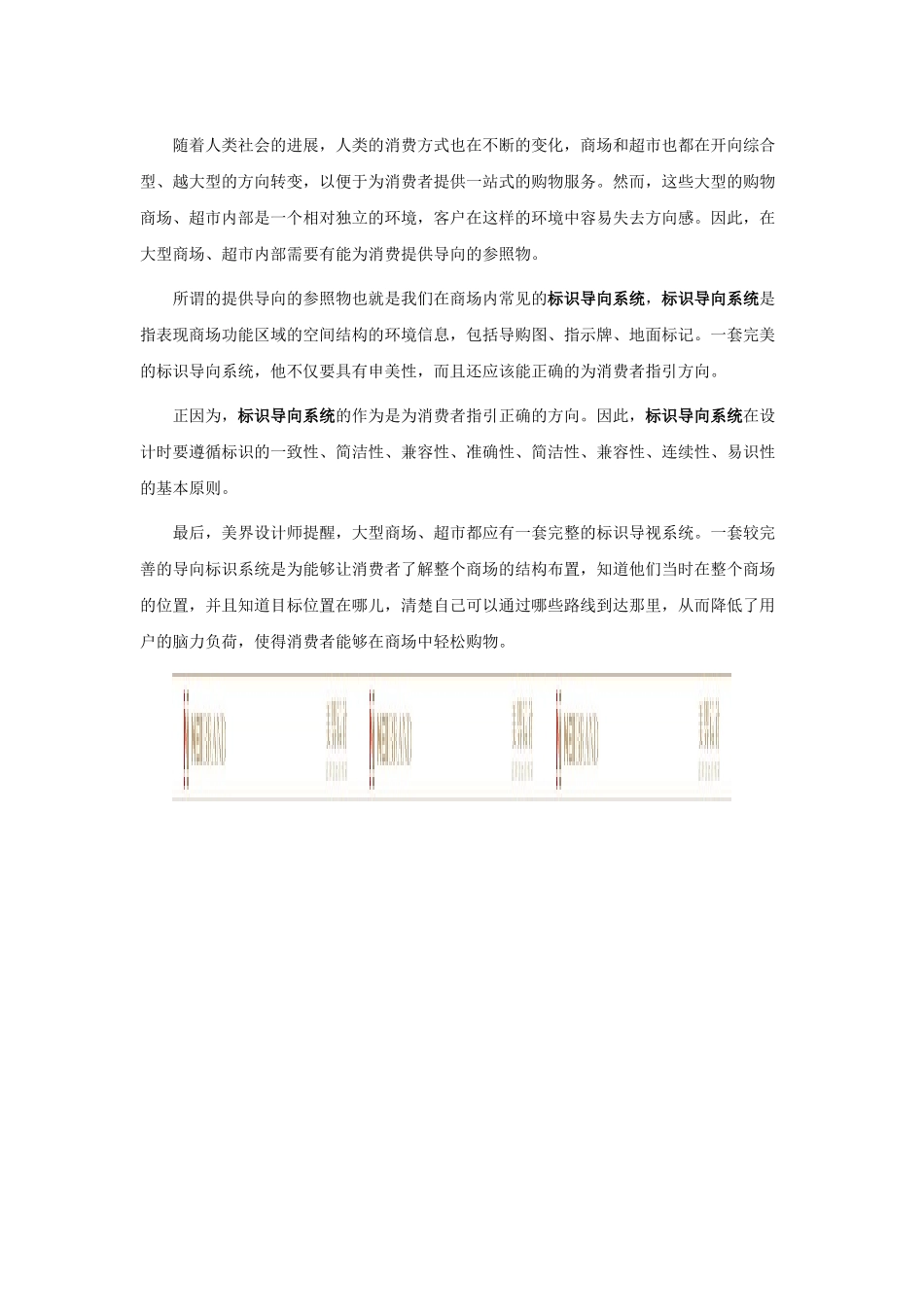 商场导向标识系统和重要性_第1页