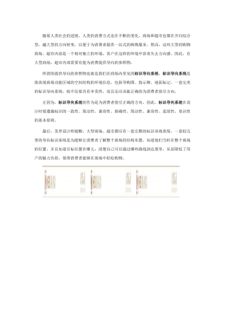 商场导向标识系统和重要性