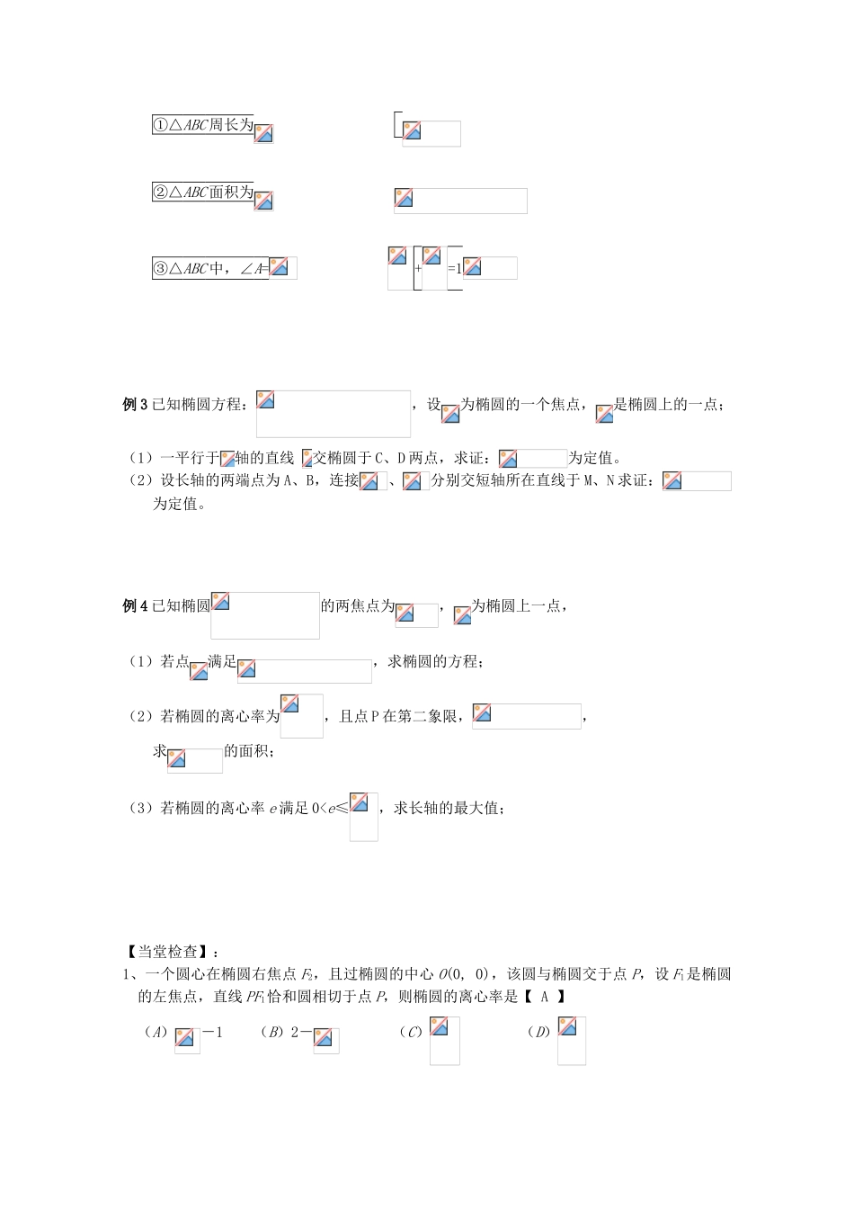高中数学 3.1.2椭圆的简单性质学案 北师大选修2-1_第2页