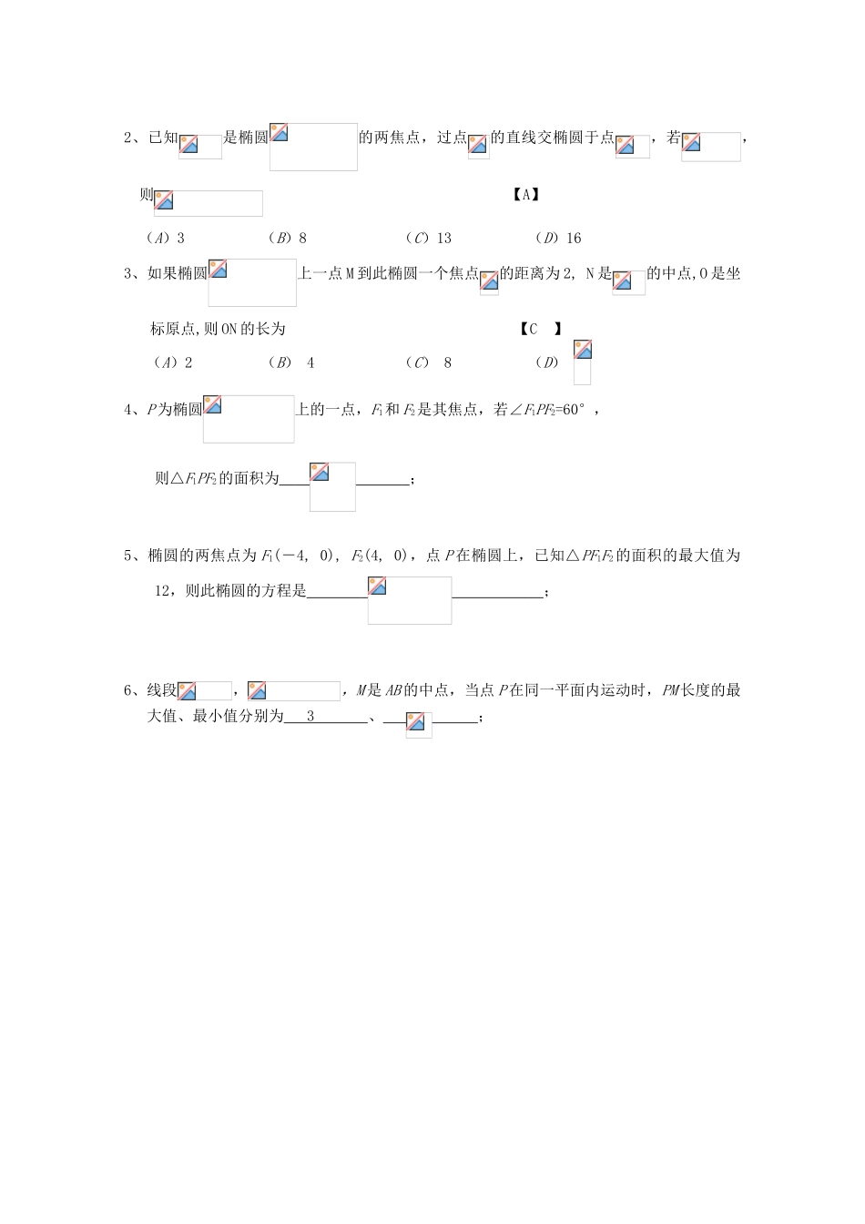 高中数学 3.1.2椭圆的简单性质学案 北师大选修2-1_第3页