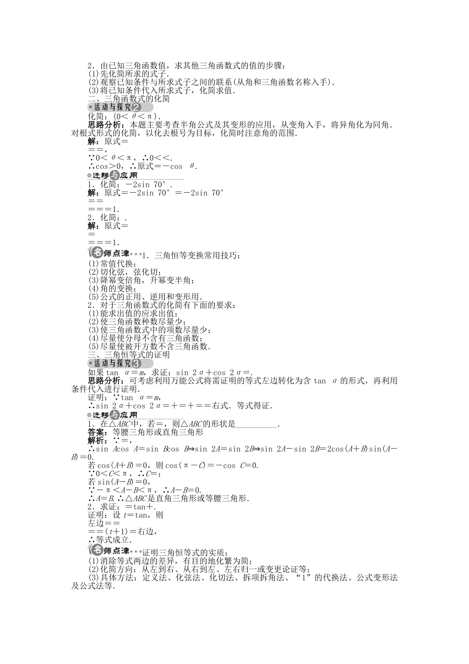 高中数学 3.3 几个三角恒等式导学案 苏教版必修4-苏教版高一必修4数学学案_第2页