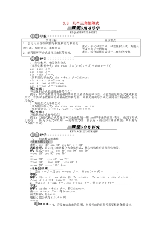 高中数学 3.3 几个三角恒等式导学案 苏教版必修4-苏教版高一必修4数学学案