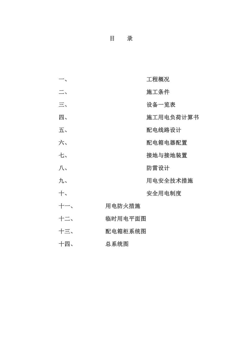 商场工程临时用电施工组织设计方案_第3页