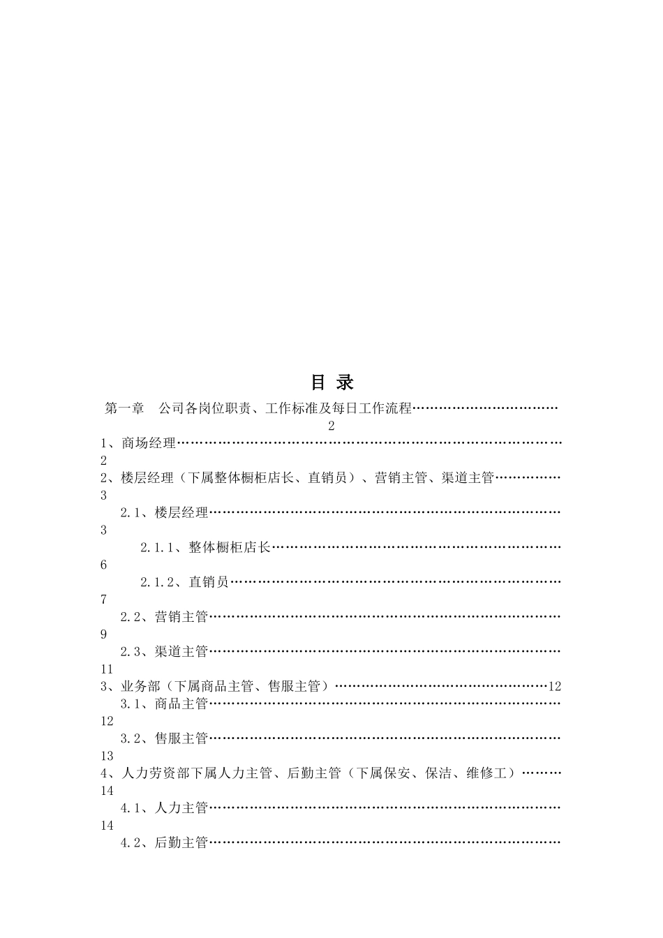 商场岗位职责管理协议书_第2页