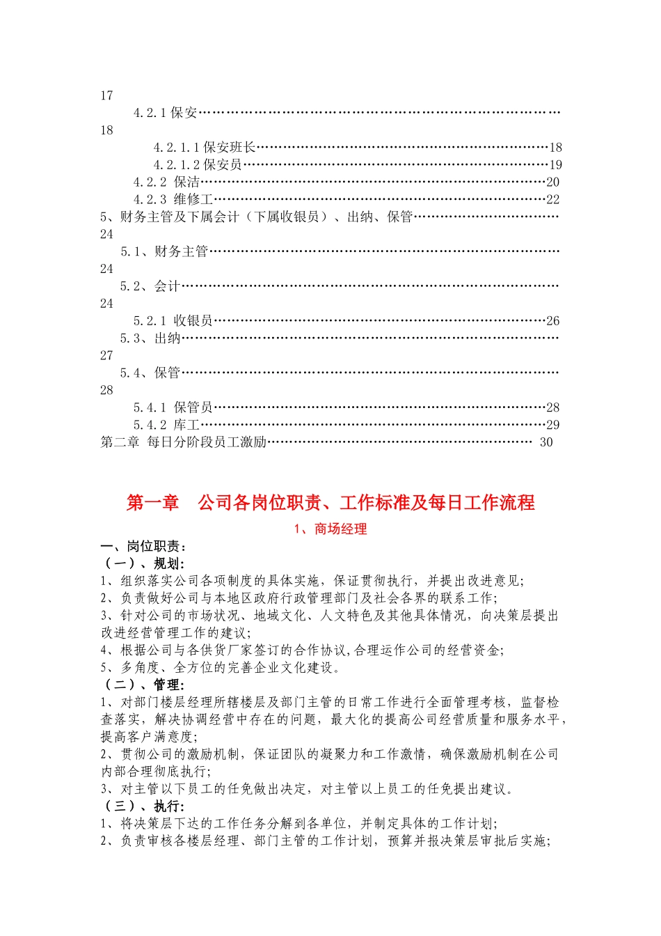 商场岗位职责管理协议书_第3页