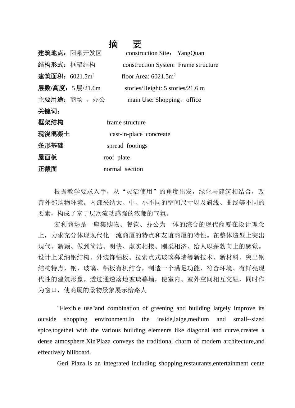 商场毕业设计计算书_第1页